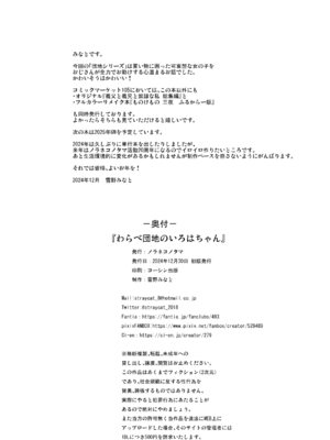 (C105) [ノラネコノタマ (雪野みなと)] わらべ団地のいろはちゃん (オリジナル) [DL版]_026