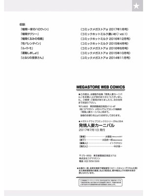 [水龍敬] 発情人妻カーニバル_111