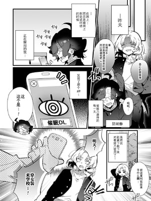 [アンソロジー] 男の娘・れくしょんッ！S AD 催淫掛けられ男の娘！！ [中国翻訳] [逃亡者×真不可视汉化组] [DL版]_004_image_004