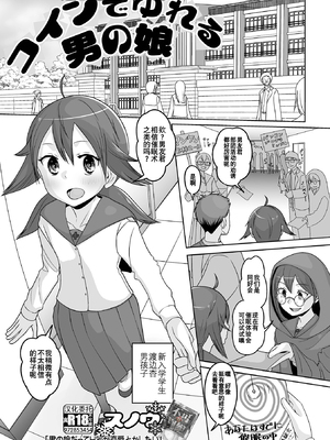 [アンソロジー] 男の娘・れくしょんッ！S AD 催淫掛けられ男の娘！！ [中国翻訳] [逃亡者×真不可视汉化组] [DL版]_083_image_083