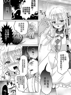 [アンソロジー] 男の娘・れくしょんッ！S AD 催淫掛けられ男の娘！！ [中国翻訳] [逃亡者×真不可视汉化组] [DL版]_103_image_103