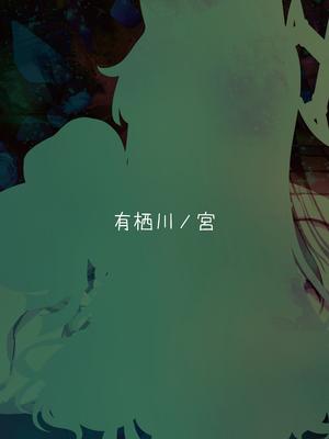 (C105) [有栖川ノ宮 (有栖川 琴音)] 百合咲く楽園 (ブルーアーカイブ) [DL版]_022