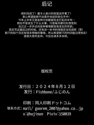 [FishBone (ふじのん)] M.P.vol.28 弟子は♂、年齢不詳の師匠は♀ [処女作品翻译社] [DL版]_37