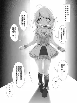 (C101) [ブルーシャッチー (星空ミコト)] 遊佐こずえちゃんはぷろでゅーさー…とHがしたい (アイドルマスター シンデレラガールズ) [中国翻訳]_26