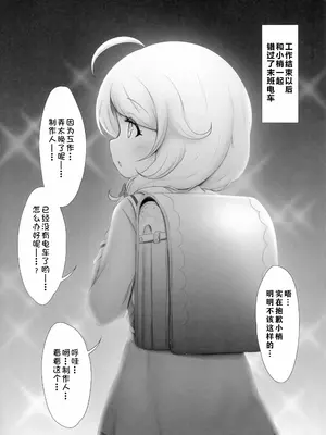 (C101) [ブルーシャッチー (星空ミコト)] 遊佐こずえちゃんはぷろでゅーさー…とHがしたい (アイドルマスター シンデレラガールズ) [中国翻訳]_03