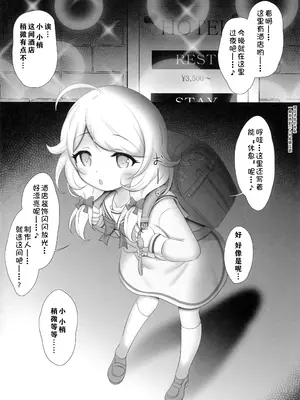 (C101) [ブルーシャッチー (星空ミコト)] 遊佐こずえちゃんはぷろでゅーさー…とHがしたい (アイドルマスター シンデレラガールズ) [中国翻訳]_04