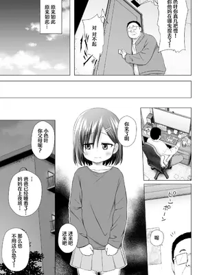 [ノラネコノタマ (雪野みなと)] わらべ団地のいろはちゃん｜儿童住宅区的小色叶 [Polaris个人汉化] [DL版]_08