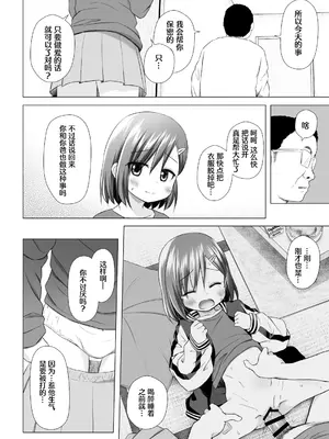 [ノラネコノタマ (雪野みなと)] わらべ団地のいろはちゃん｜儿童住宅区的小色叶 [Polaris个人汉化] [DL版]_09