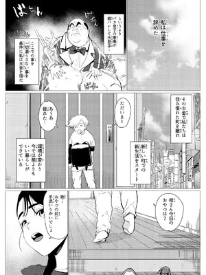 [もっこりはん] 貧困シングルマザー、叱ったお金持ちのガキに肉便器にされる_51
