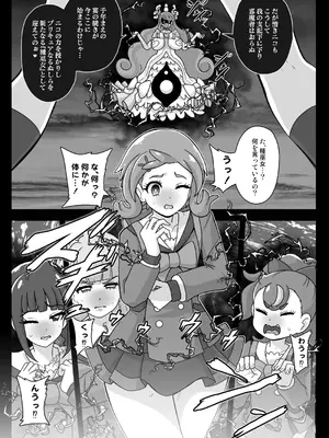 (C105) [アクオチスキー教室 (アクオチスキー先生)] 神域汚染 蘇った邪神フタハラミノアクメと侵されたキズナ (わんだふるぷりきゅあ!) [DL版]_07