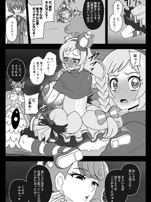 (C105) [アクオチスキー教室 (アクオチスキー先生)] 神域汚染 蘇った邪神フタハラミノアクメと侵されたキズナ (わんだふるぷりきゅあ!) [DL版]_18