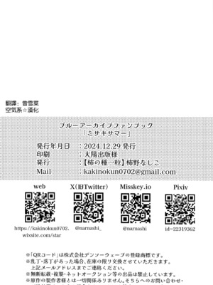 (C105) [柿の種一粒 (柿野なしこ)] ミサキサマー (ブルーアーカイブ) [空気系☆漢化]_22