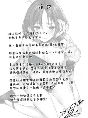 (C105) [柿の種一粒 (柿野なしこ)] ミサキサマー (ブルーアーカイブ) [空気系☆漢化]_21
