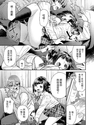 [ねこまたなおみ] 彼女のウラ側 (COMIC 快楽天ビースト 2025年1月号) [中国翻訳]_07