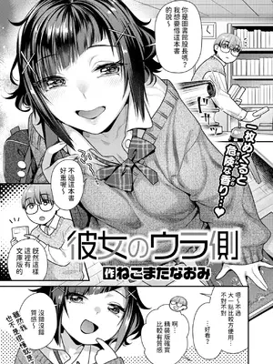 [ねこまたなおみ] 彼女のウラ側 (COMIC 快楽天ビースト 2025年1月号) [中国翻訳]