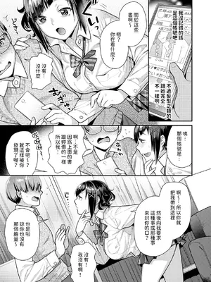 [ねこまたなおみ] 彼女のウラ側 (COMIC 快楽天ビースト 2025年1月号) [中国翻訳]_05