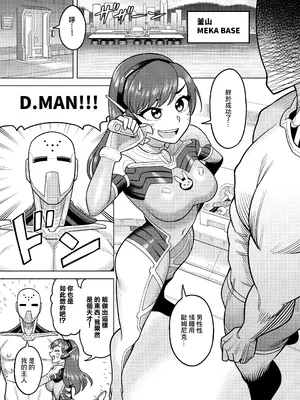 [グウスカピー (ぐうすか)] DVA本 THE PET (Overwatch) [中国翻訳] [DL版]_03