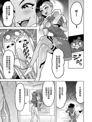 [グウスカピー (ぐうすか)] DVA本 THE PET (Overwatch) [中国翻訳] [DL版]_09