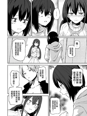 [阪本KAFKA] 今日ラブホ女子会しよ｜今日在愛情旅館開女子會吧 [沒有漢化] [DL版]_171