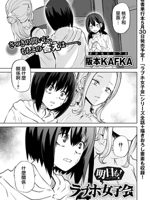 [阪本KAFKA] 今日ラブホ女子会しよ｜今日在愛情旅館開女子會吧 [沒有漢化] [DL版]_170