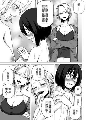 [阪本KAFKA] 今日ラブホ女子会しよ｜今日在愛情旅館開女子會吧 [沒有漢化] [DL版]_040