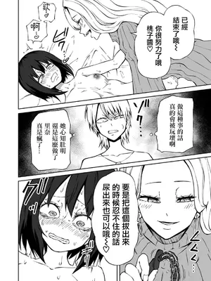 [阪本KAFKA] 今日ラブホ女子会しよ｜今日在愛情旅館開女子會吧 [沒有漢化] [DL版]_075