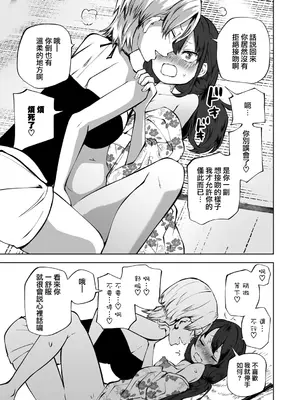 [阪本KAFKA] 今日ラブホ女子会しよ｜今日在愛情旅館開女子會吧 [沒有漢化] [DL版]_146