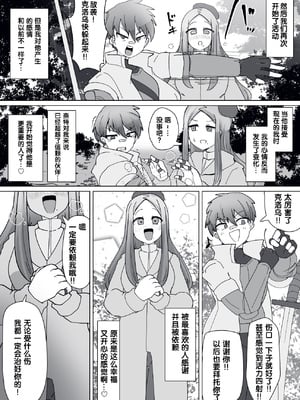 [あるふれっ鳥] 魔転職の館⑩ [狼姫个人汉化]_09