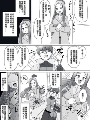 [あるふれっ鳥] 魔転職の館⑩ [狼姫个人汉化]_08