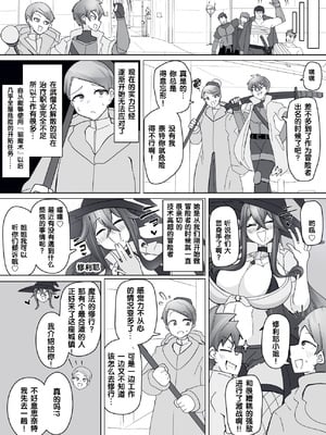 [あるふれっ鳥] 魔転職の館⑩ [狼姫个人汉化]_03