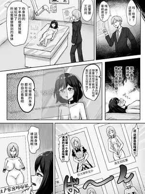 [高尚院 貞節] 雌豚セクサロイド転生 ～変態ボディ交換で無様性癖ラーニング～ [不咕鸟汉化组]_14
