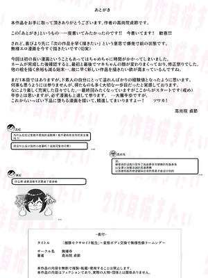 [高尚院 貞節] 雌豚セクサロイド転生 ～変態ボディ交換で無様性癖ラーニング～ [不咕鸟汉化组]_44