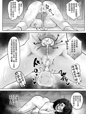 [高尚院 貞節] 雌豚セクサロイド転生 ～変態ボディ交換で無様性癖ラーニング～ [不咕鸟汉化组]_13