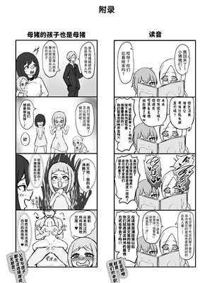 [高尚院 貞節] 雌豚セクサロイド転生 ～変態ボディ交換で無様性癖ラーニング～ [不咕鸟汉化组]_43