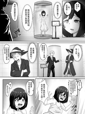 [高尚院 貞節] 雌豚セクサロイド転生 ～変態ボディ交換で無様性癖ラーニング～ [不咕鸟汉化组]_03