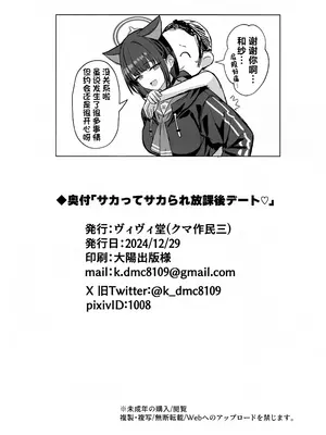 (C105) [ヴィヴィ堂 (クマ作民三)] サカってサカられ放課後デート♡ (ブルーアーカイブ)｜主动出击再被推到 放学后的约会♡ [欶澜汉化组]_26