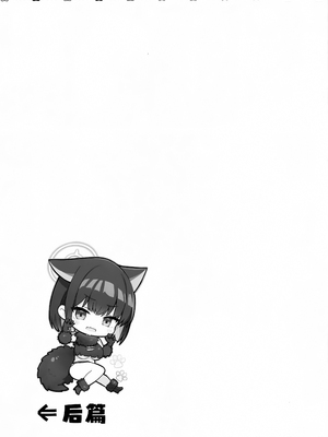 (C105) [ヴィヴィ堂 (クマ作民三)] サカってサカられ放課後デート♡ (ブルーアーカイブ)｜主动出击再被推到 放学后的约会♡ [欶澜汉化组]_19