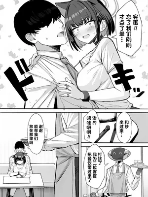 (C105) [ヴィヴィ堂 (クマ作民三)] サカってサカられ放課後デート♡ (ブルーアーカイブ)｜主动出击再被推到 放学后的约会♡ [欶澜汉化组]_12