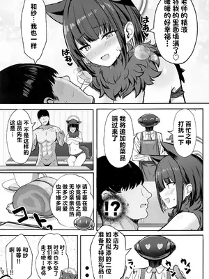 (C105) [ヴィヴィ堂 (クマ作民三)] サカってサカられ放課後デート♡ (ブルーアーカイブ)｜主动出击再被推到 放学后的约会♡ [欶澜汉化组]_25