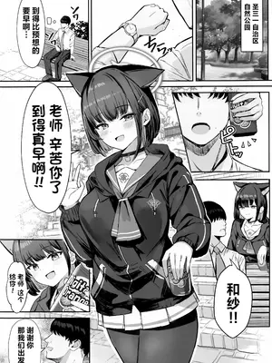 (C105) [ヴィヴィ堂 (クマ作民三)] サカってサカられ放課後デート♡ (ブルーアーカイブ)｜主动出击再被推到 放学后的约会♡ [欶澜汉化组]_03