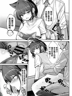 (C105) [ヴィヴィ堂 (クマ作民三)] サカってサカられ放課後デート♡ (ブルーアーカイブ)｜主动出击再被推到 放学后的约会♡ [欶澜汉化组]_13