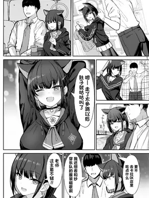 (C105) [ヴィヴィ堂 (クマ作民三)] サカってサカられ放課後デート♡ (ブルーアーカイブ)｜主动出击再被推到 放学后的约会♡ [欶澜汉化组]_04
