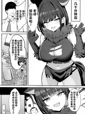 (C105) [ヴィヴィ堂 (クマ作民三)] サカってサカられ放課後デート♡ (ブルーアーカイブ)｜主动出击再被推到 放学后的约会♡ [欶澜汉化组]_18