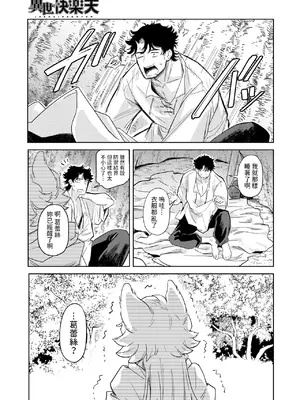 [かに村えびお] ケダモノたちは森の中 (異世快楽天 Vol.37) [中国翻訳]_35