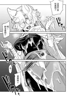 [かに村えびお] ケダモノたちは森の中 (異世快楽天 Vol.37) [中国翻訳]_11