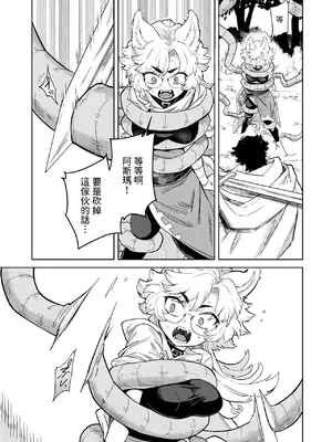 [かに村えびお] ケダモノたちは森の中 (異世快楽天 Vol.37) [中国翻訳]_09