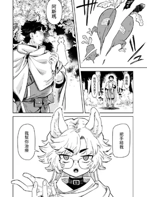 [かに村えびお] ケダモノたちは森の中 (異世快楽天 Vol.37) [中国翻訳]_04