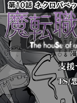 [あるふれっ鳥] 魔転職の館⑨