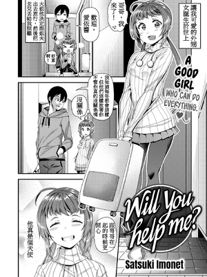 [110836iz渣翻][皐月芋網] May You Help Me？[無修正]_E02