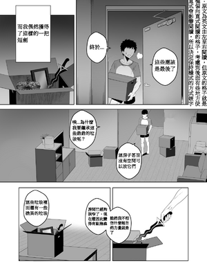 [110836iz翻譯][Raikko9] 不請自來的匕首小姐｜FREELOADING DAGGER (Anya Melfissa)[無修正]_004